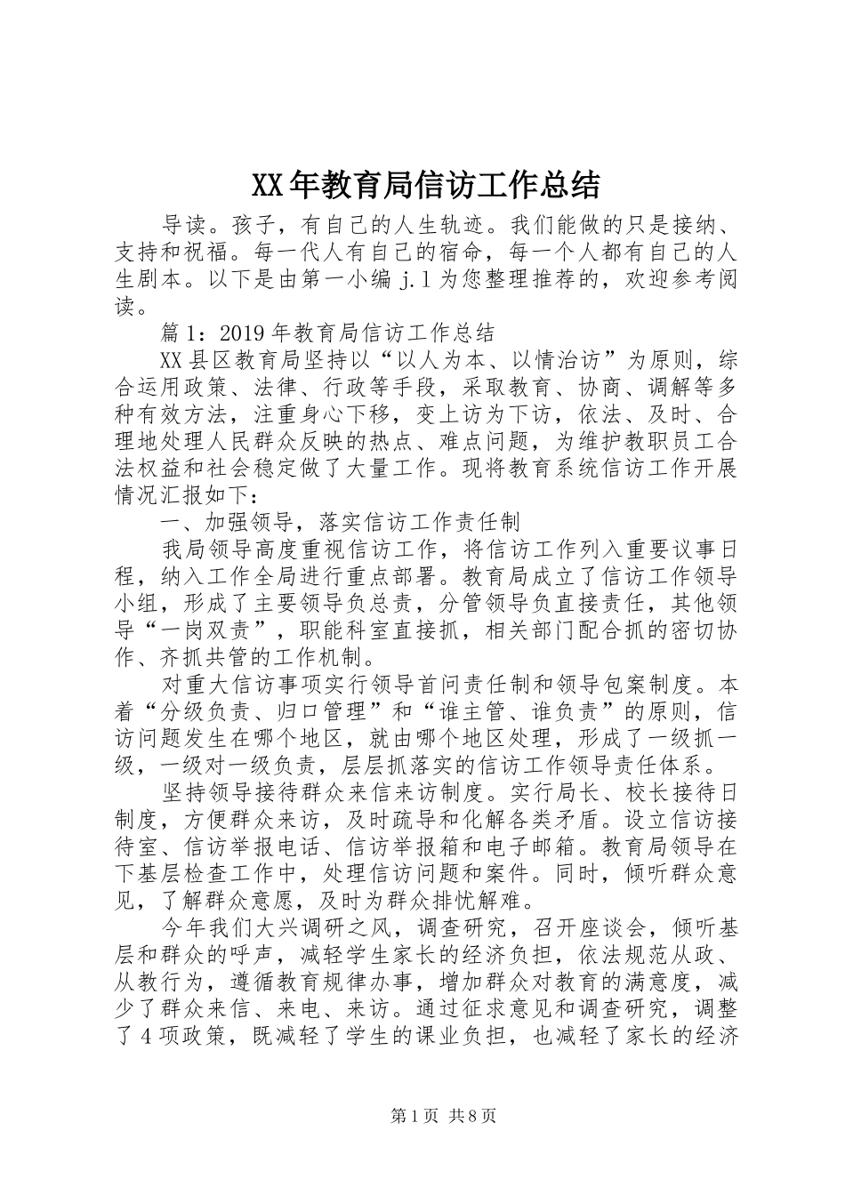 XX年教育局信访工作总结_第1页