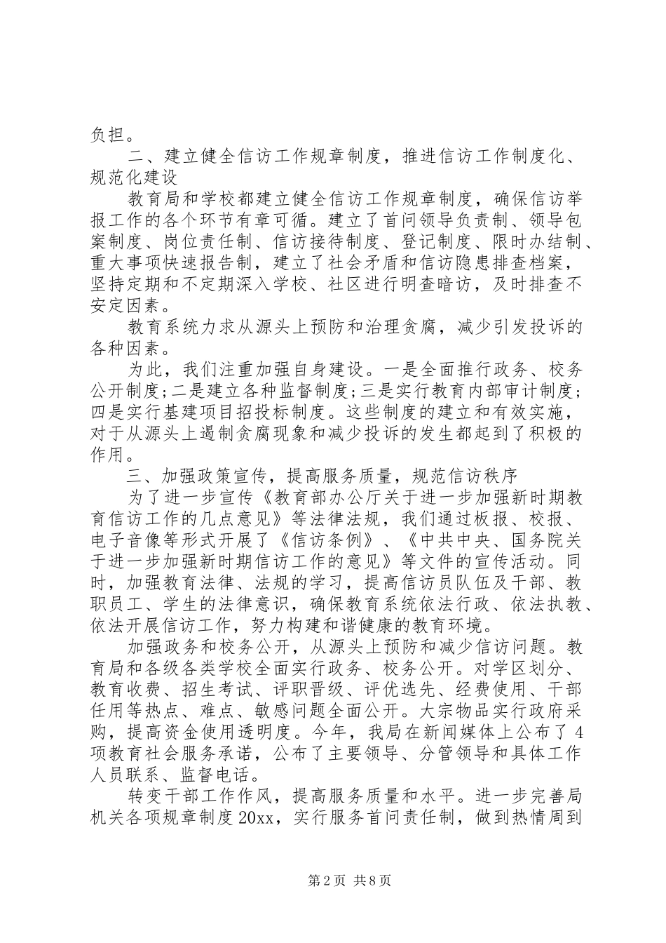 XX年教育局信访工作总结_第2页