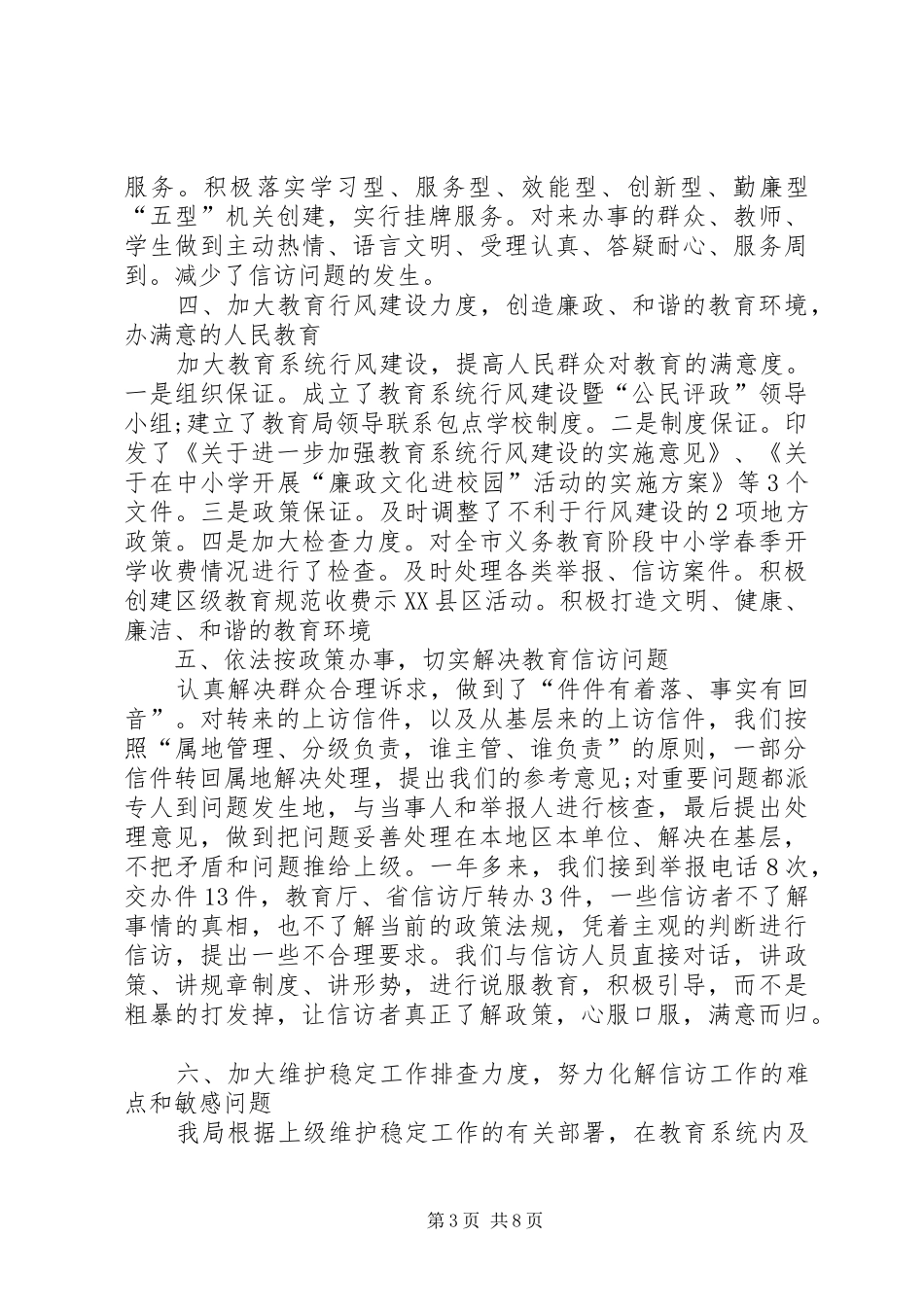 XX年教育局信访工作总结_第3页