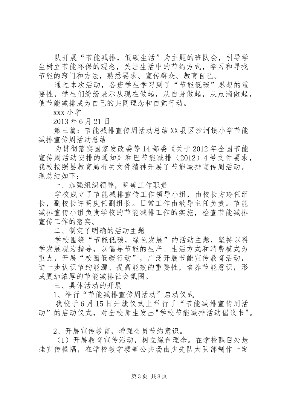 XX市东风小学节能减排宣传周活动总结_第3页