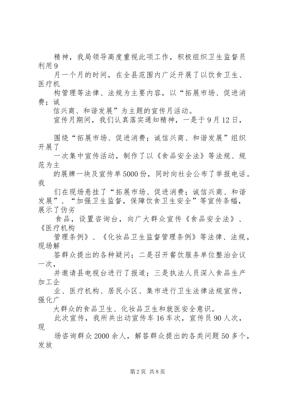 XX县区卫生局“诚信兴商”宣传月活动总结_第2页
