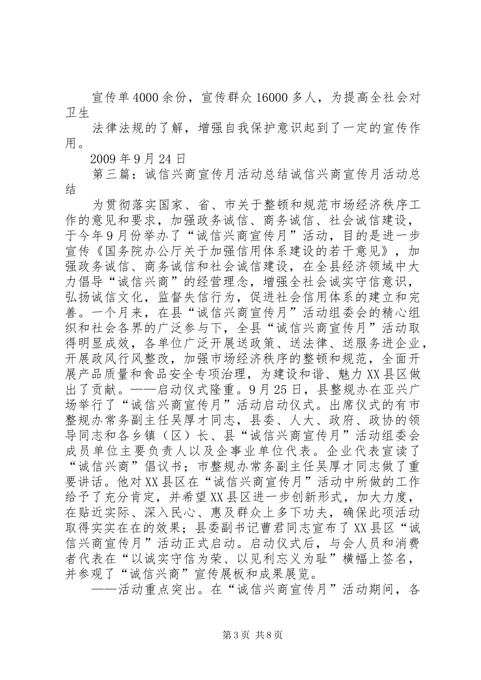 XX县区卫生局“诚信兴商”宣传月活动总结_第3页