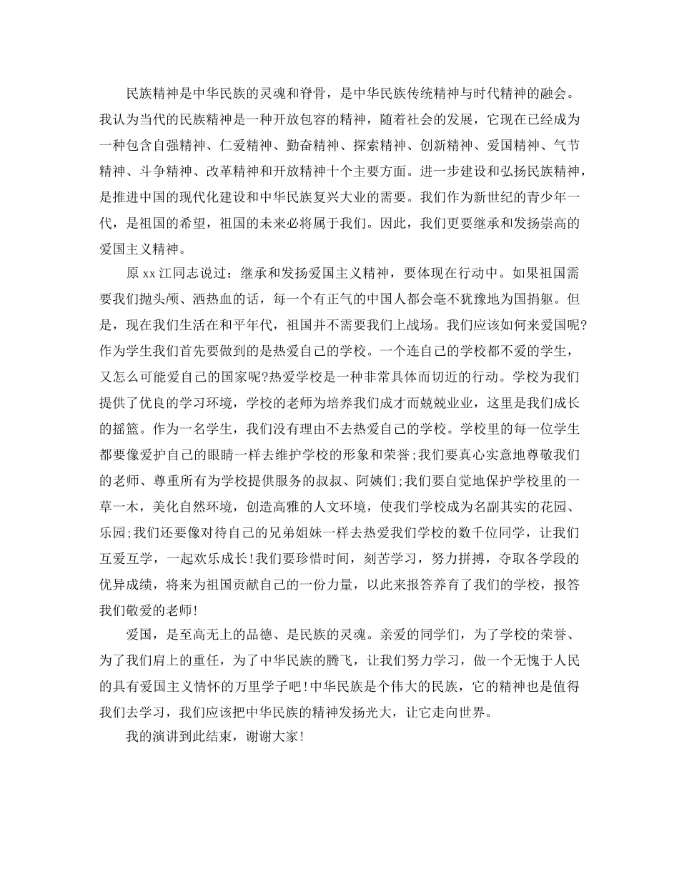 《弘扬中华民族》演讲稿 _第2页