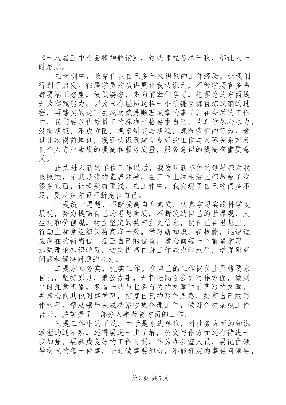 事业单位年度个人总结_第3页