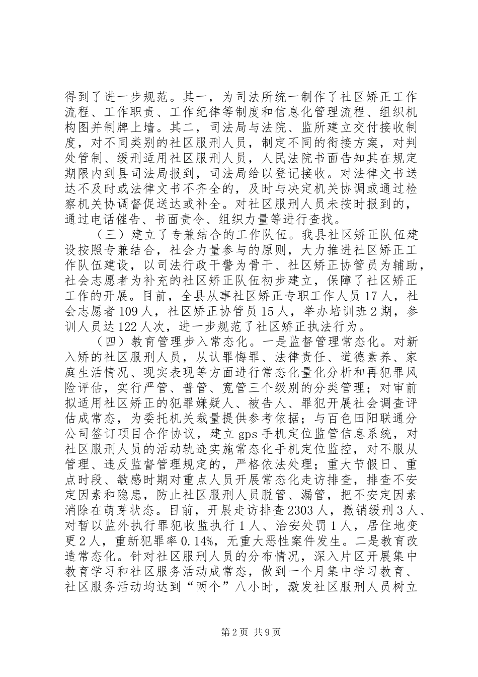 乡镇年度社区矫正和安置帮教工作总结_第2页