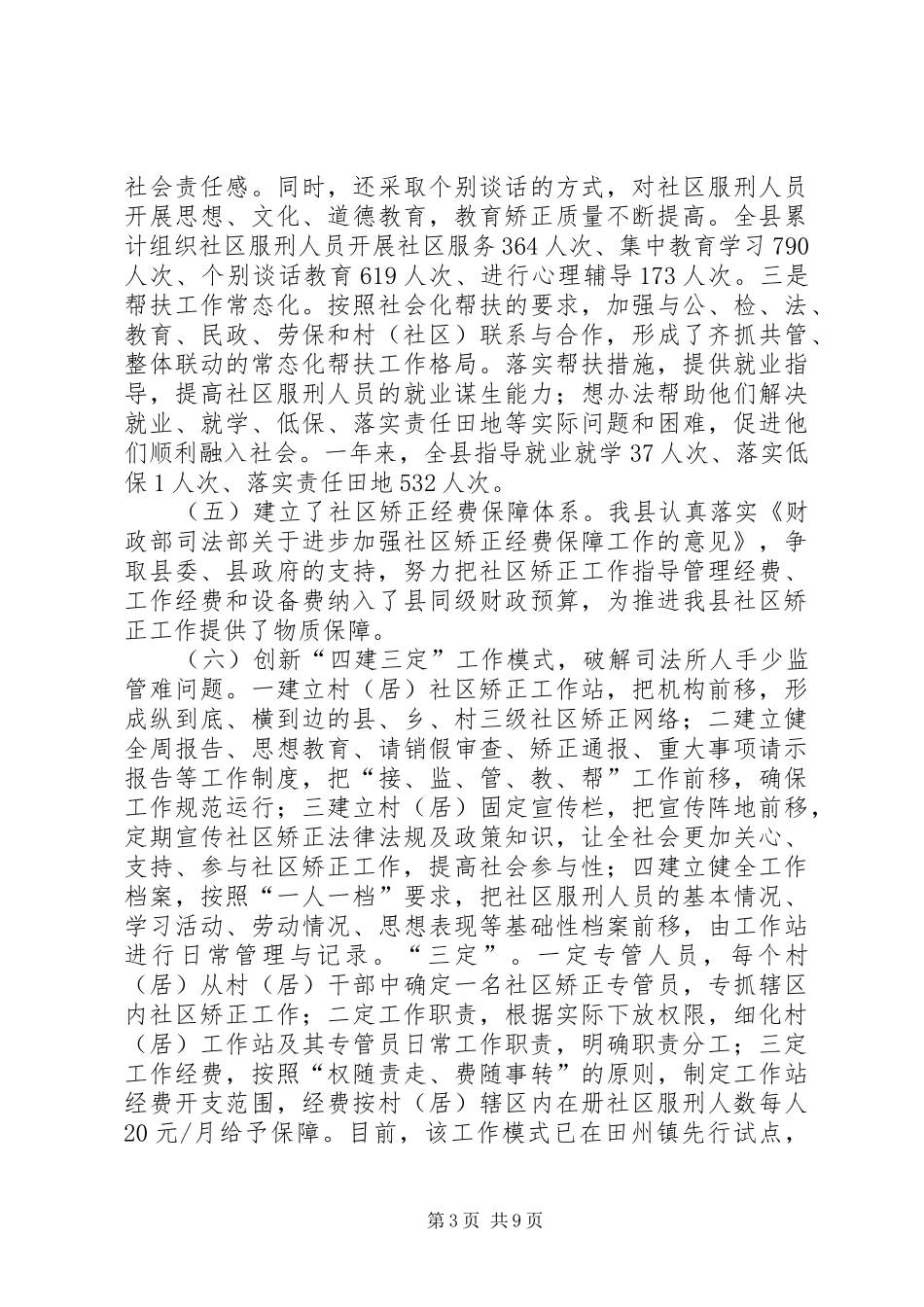 乡镇年度社区矫正和安置帮教工作总结_第3页