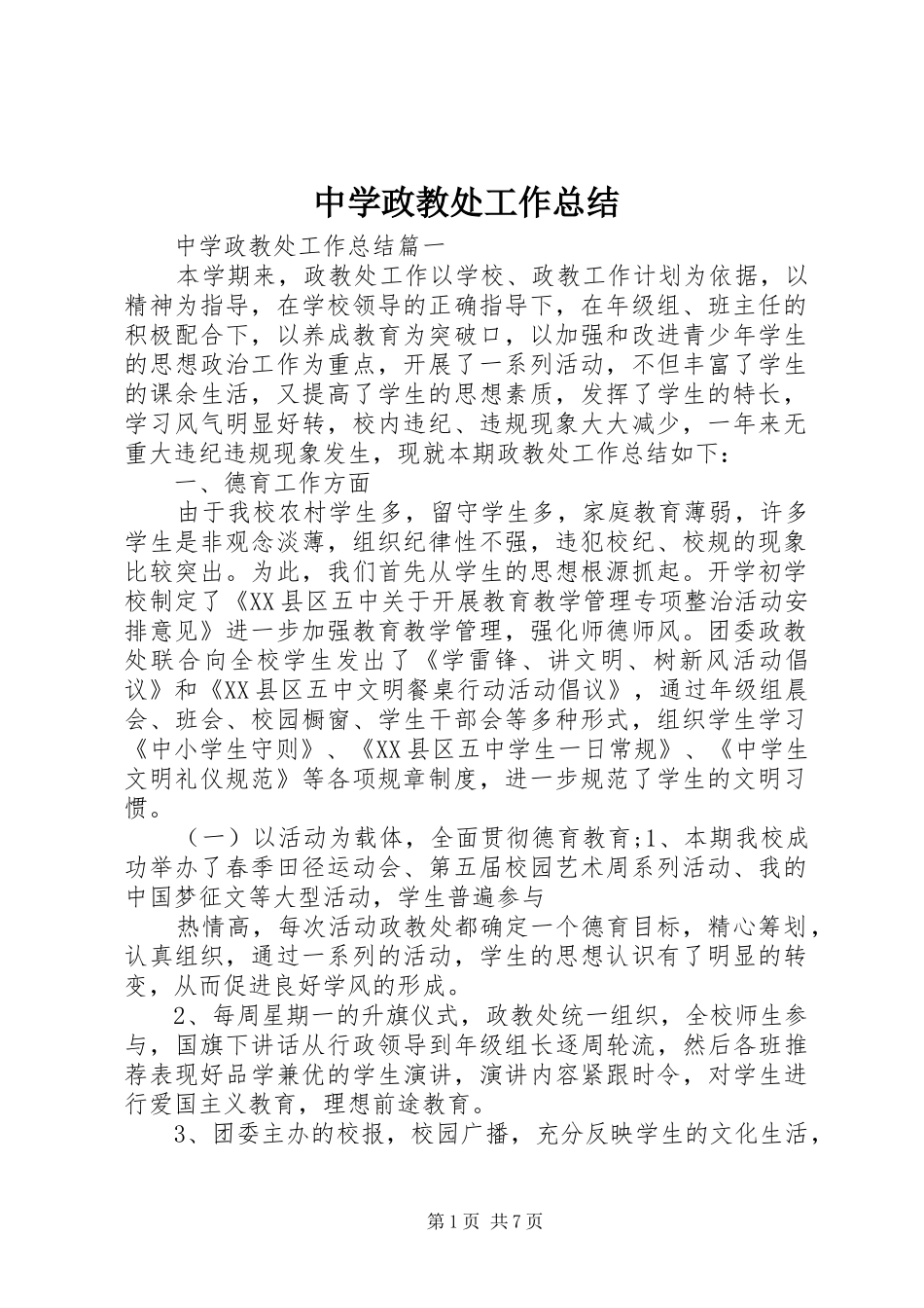 中学政教处工作总结 (14)_第1页