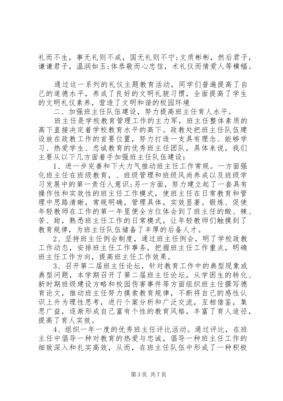 中学政教处工作总结 (14)_第3页