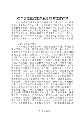 XX年街道重点工作总结XX年工作打算