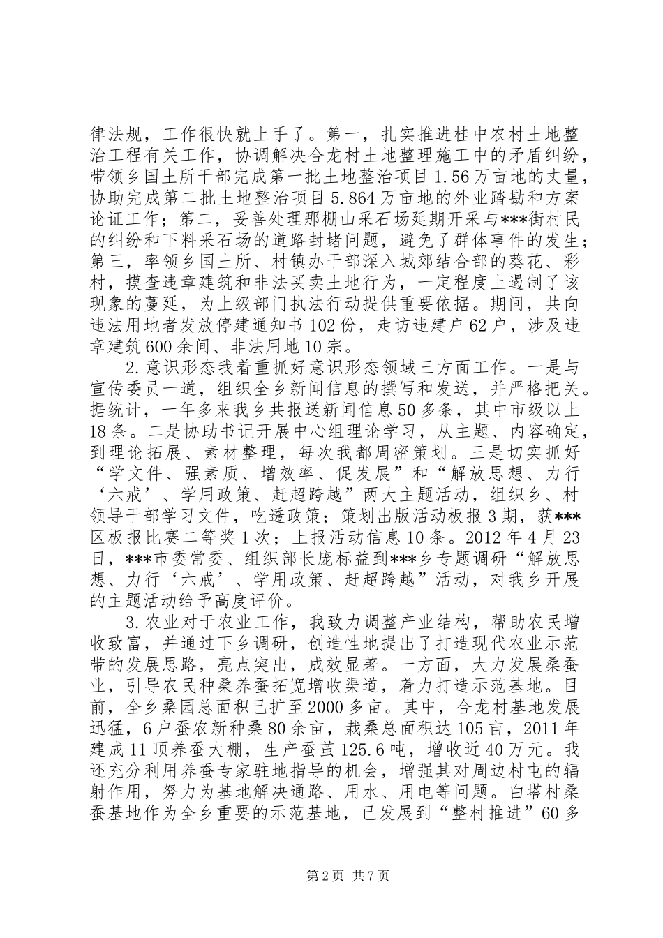 乡镇基层挂职工作总结 (3)_第2页