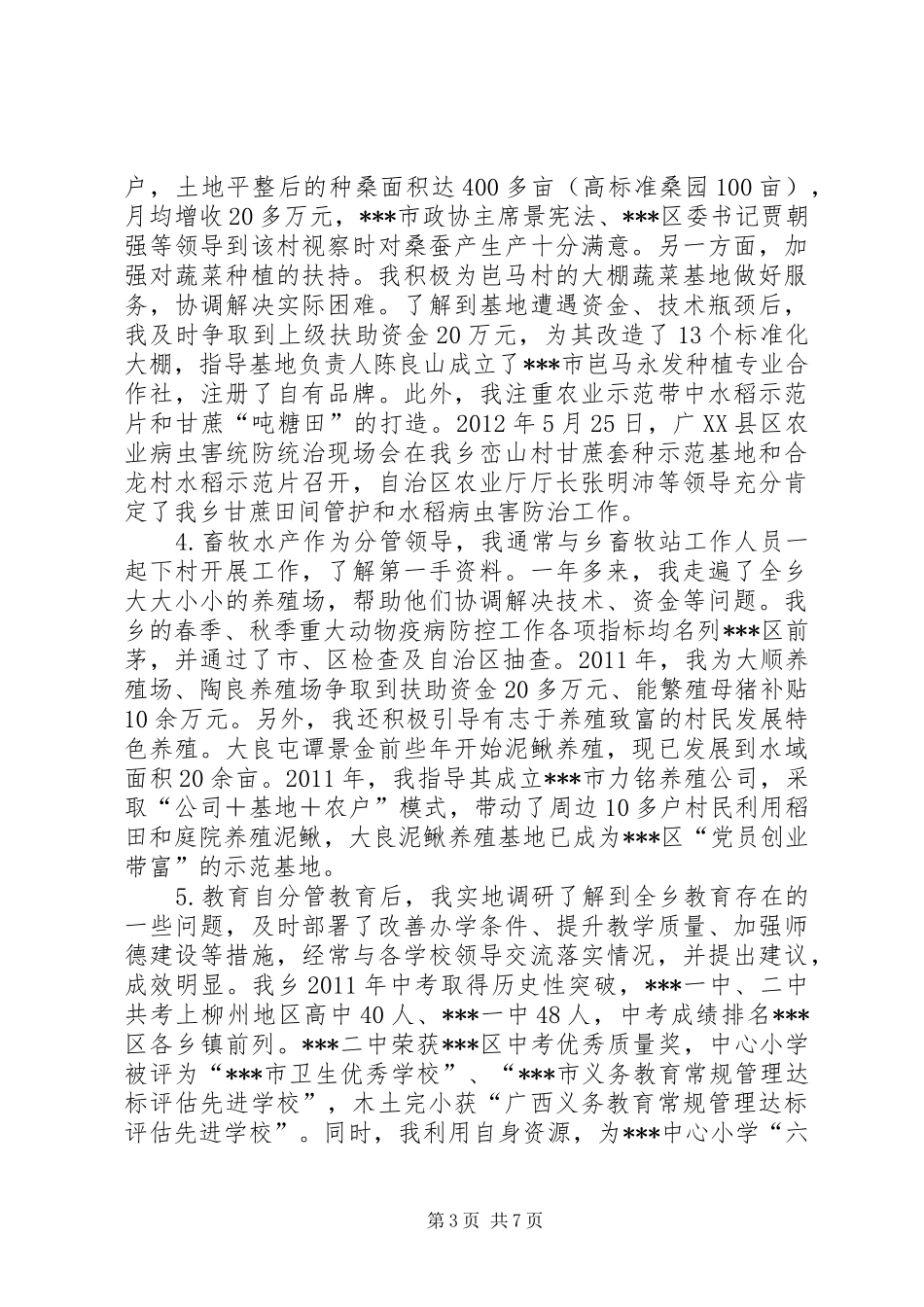 乡镇基层挂职工作总结 (3)_第3页