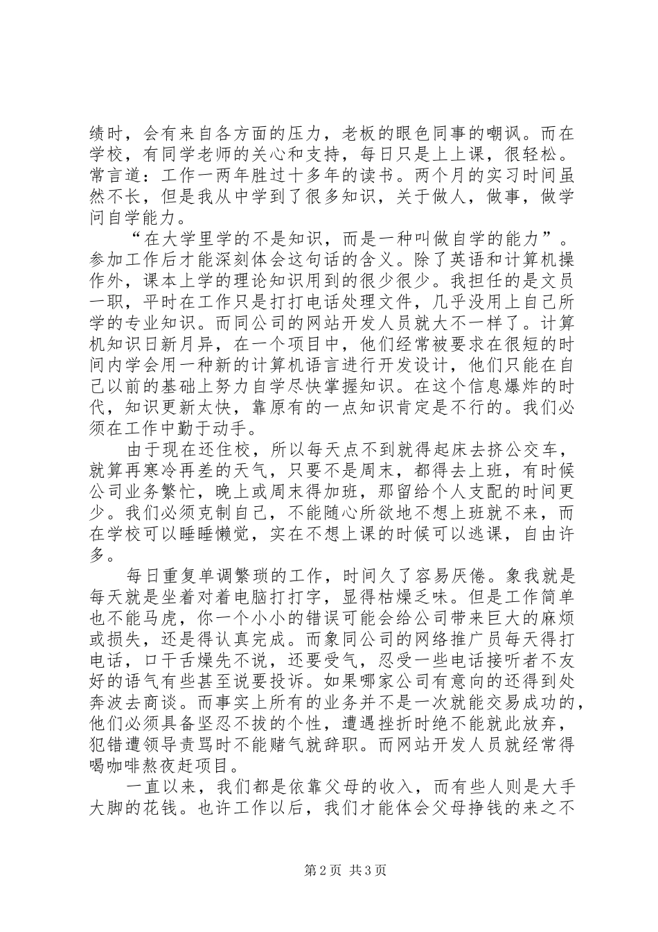 XX年12月办公室文员个人工作总结_第2页