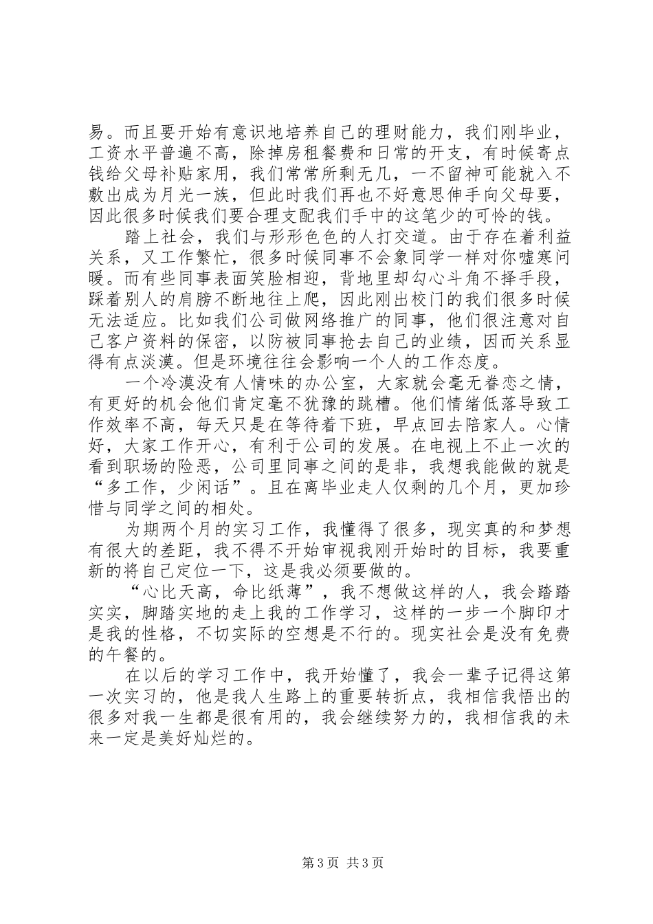 XX年12月办公室文员个人工作总结_第3页