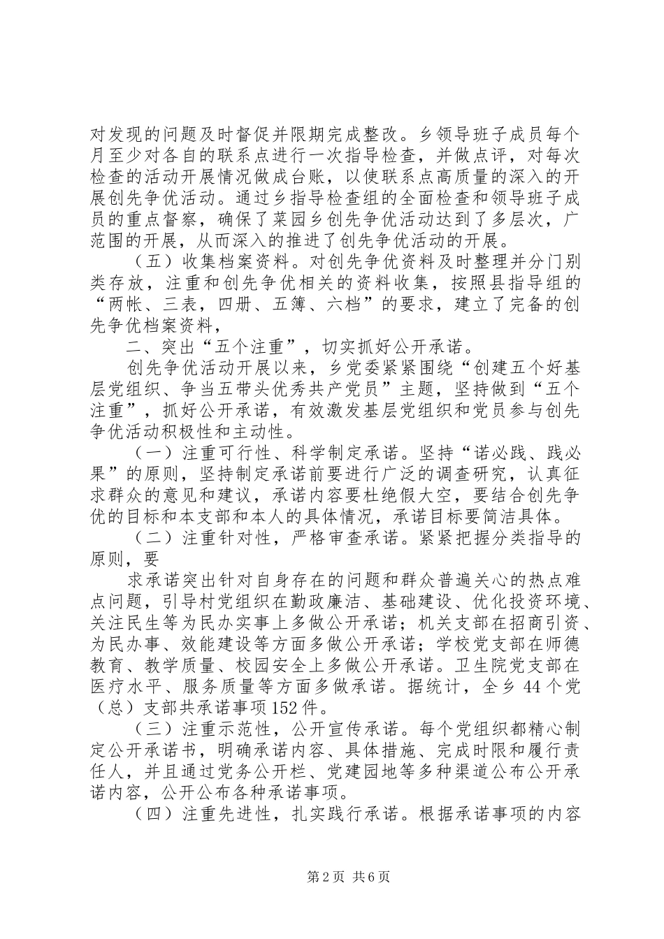 乡镇开展创先争优工作总结_第2页