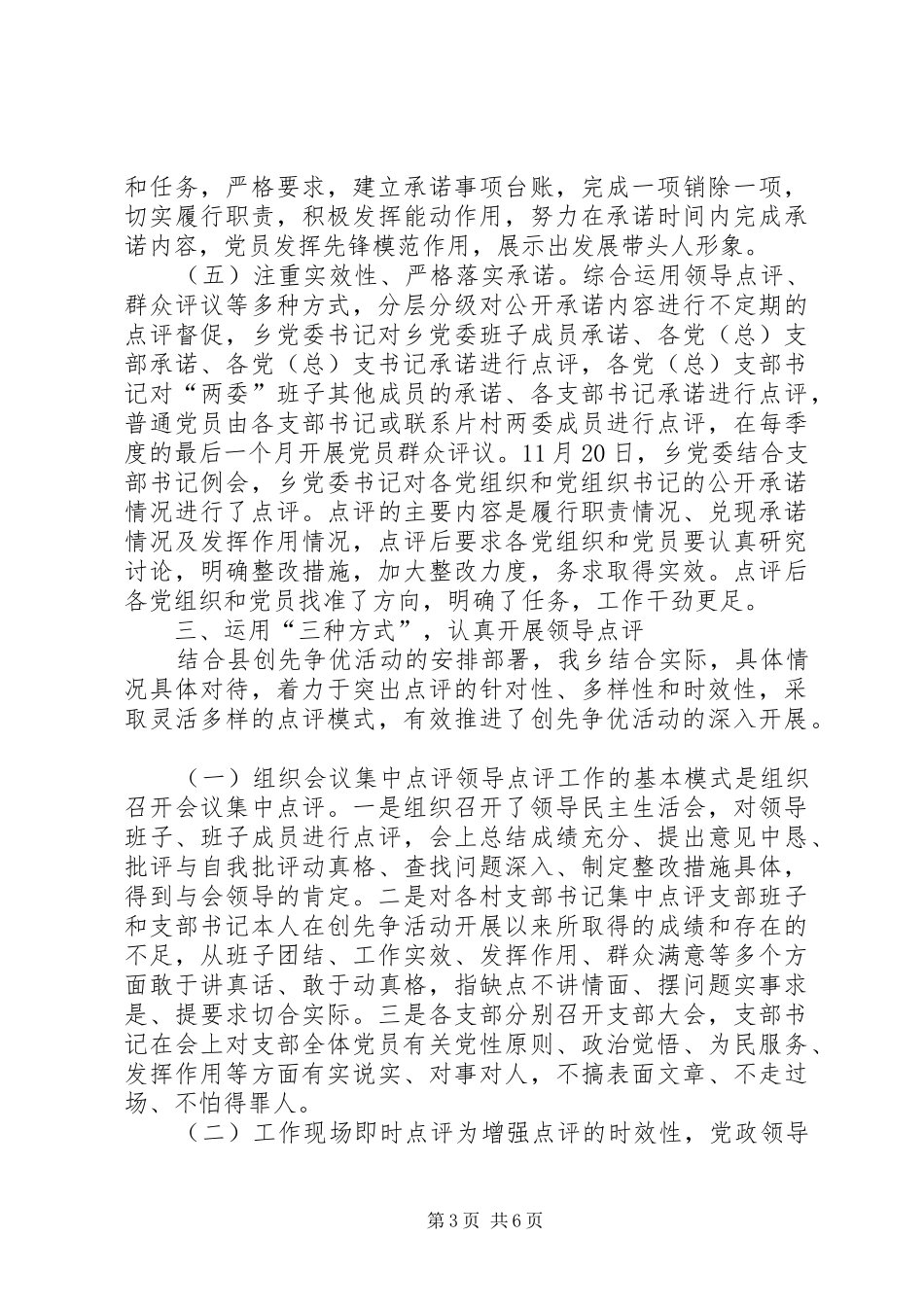 乡镇开展创先争优工作总结_第3页