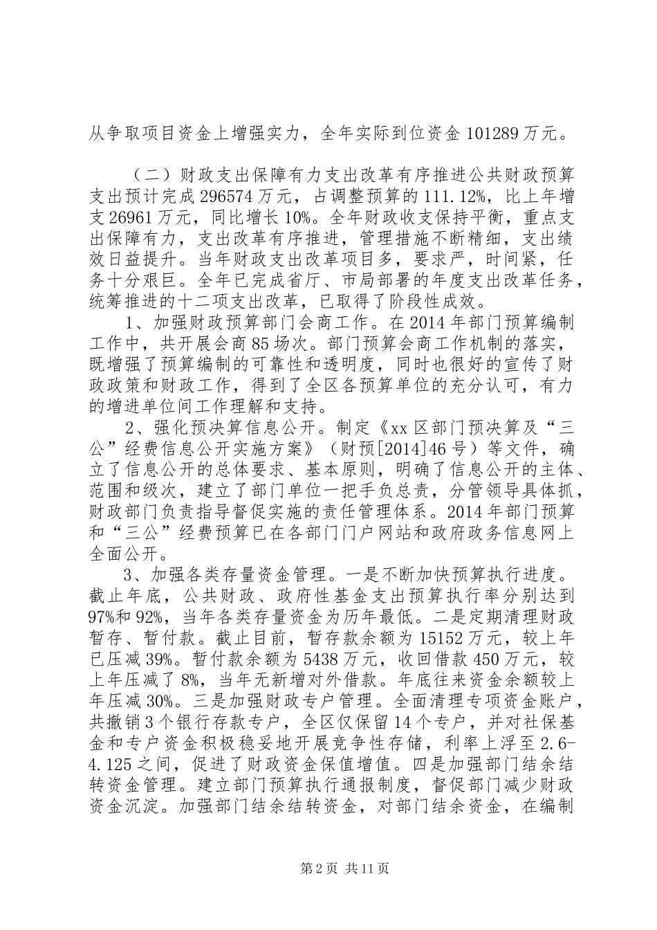 XX年财政局工作总结和重点工作谋划_第2页