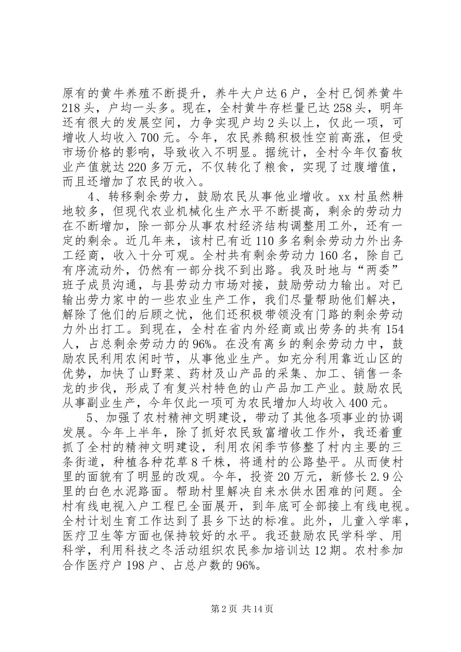 乡镇驻村干部工作总结_第2页