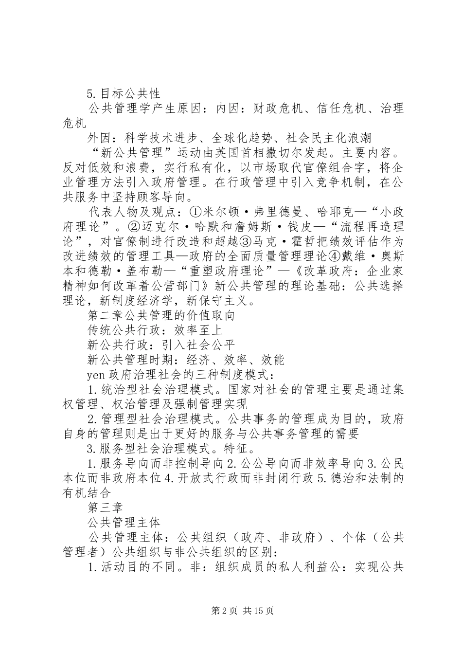 公共管理导论重点总结_第2页