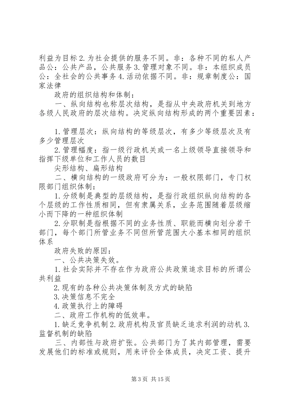公共管理导论重点总结_第3页