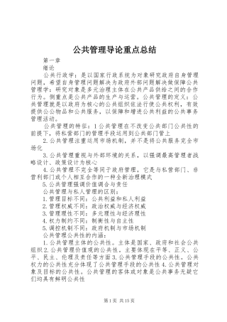 公共管理导论重点总结