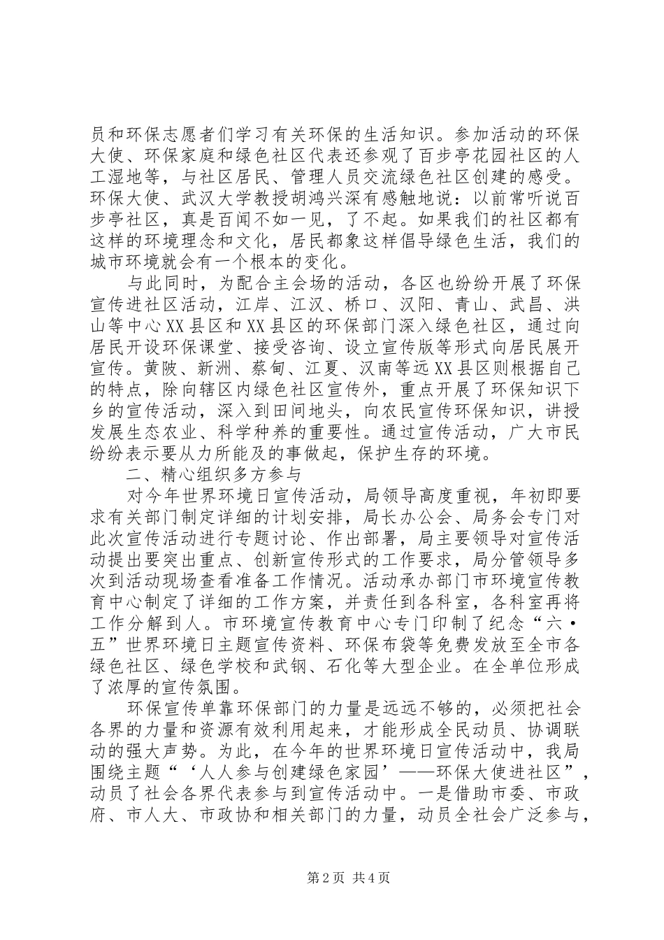 XX市纪念“六·五”世界环境日宣传活动总结_第2页
