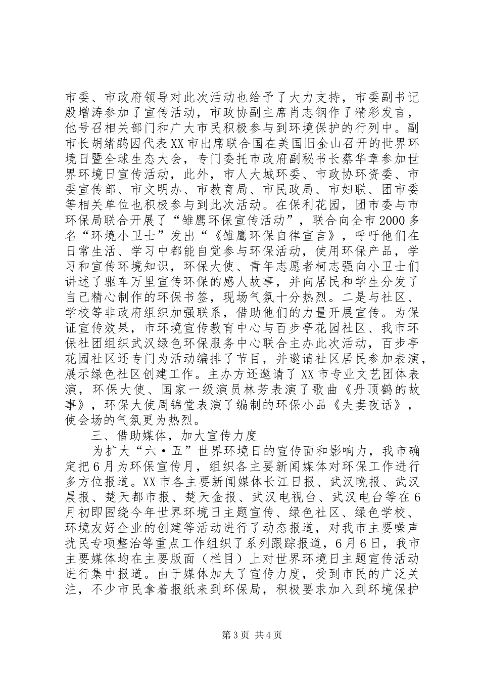 XX市纪念“六·五”世界环境日宣传活动总结_第3页