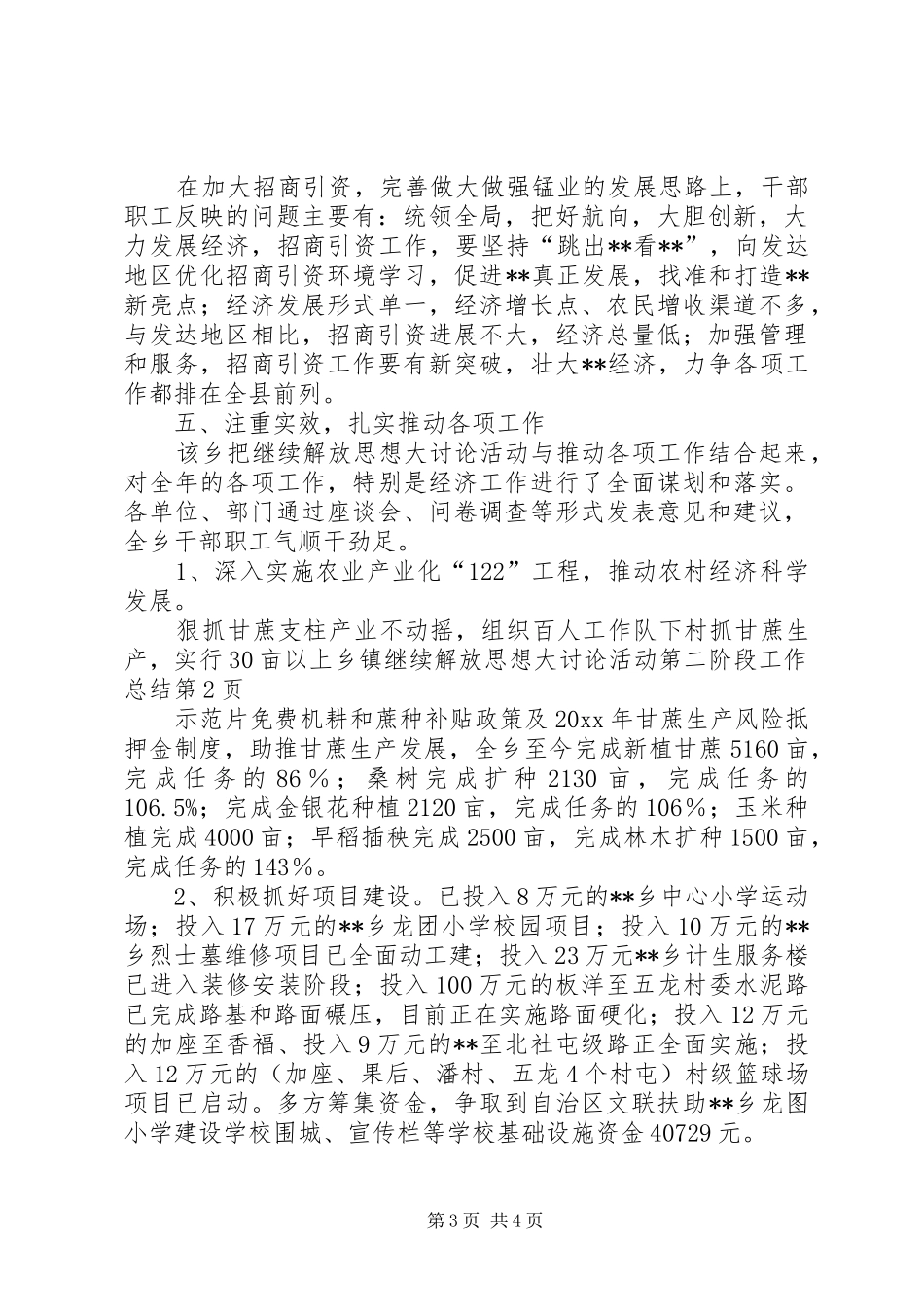 乡镇继续解放思想大讨论活动第二阶段工作总结 (3)_第3页