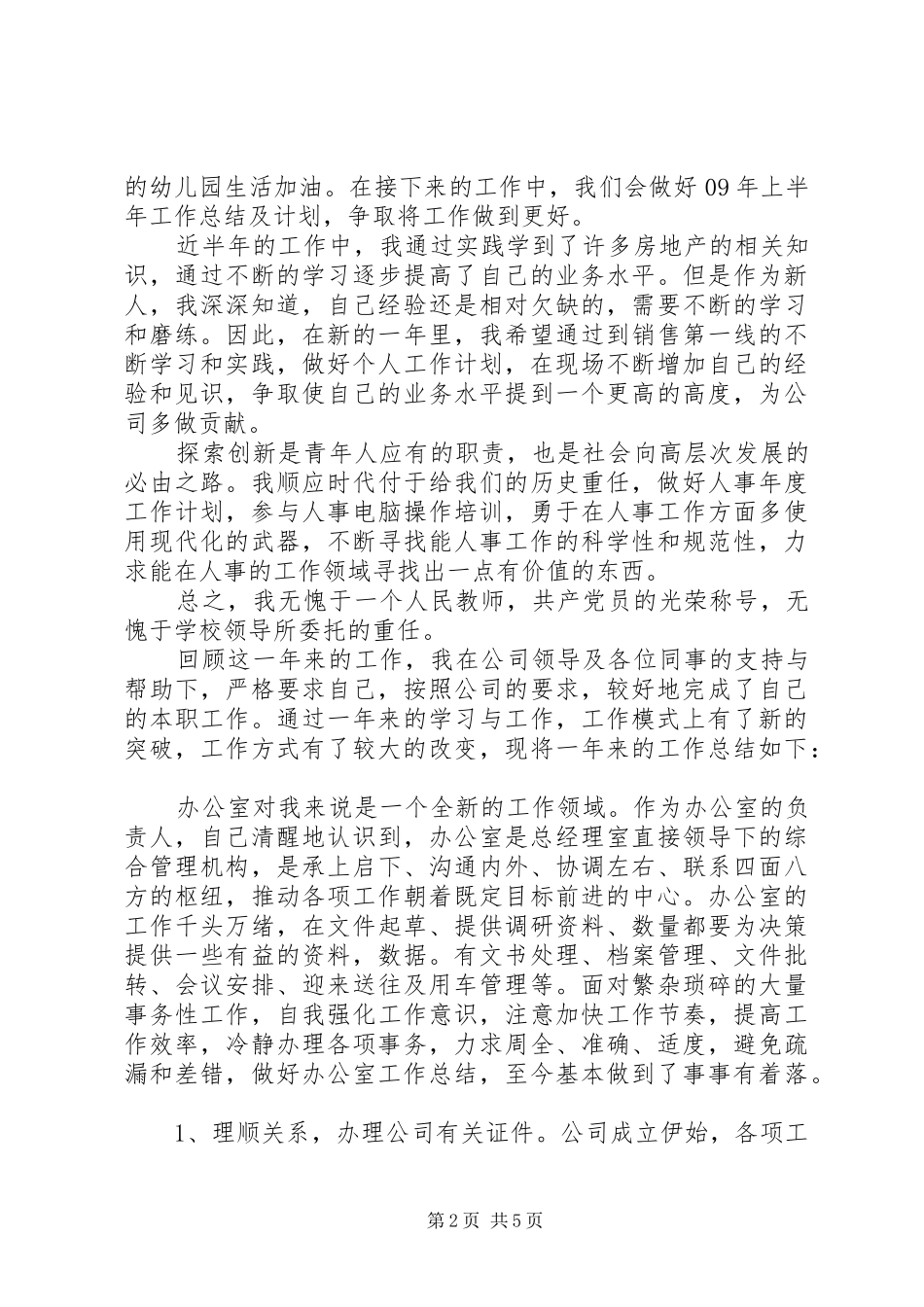 个人年终总结开头语_第2页