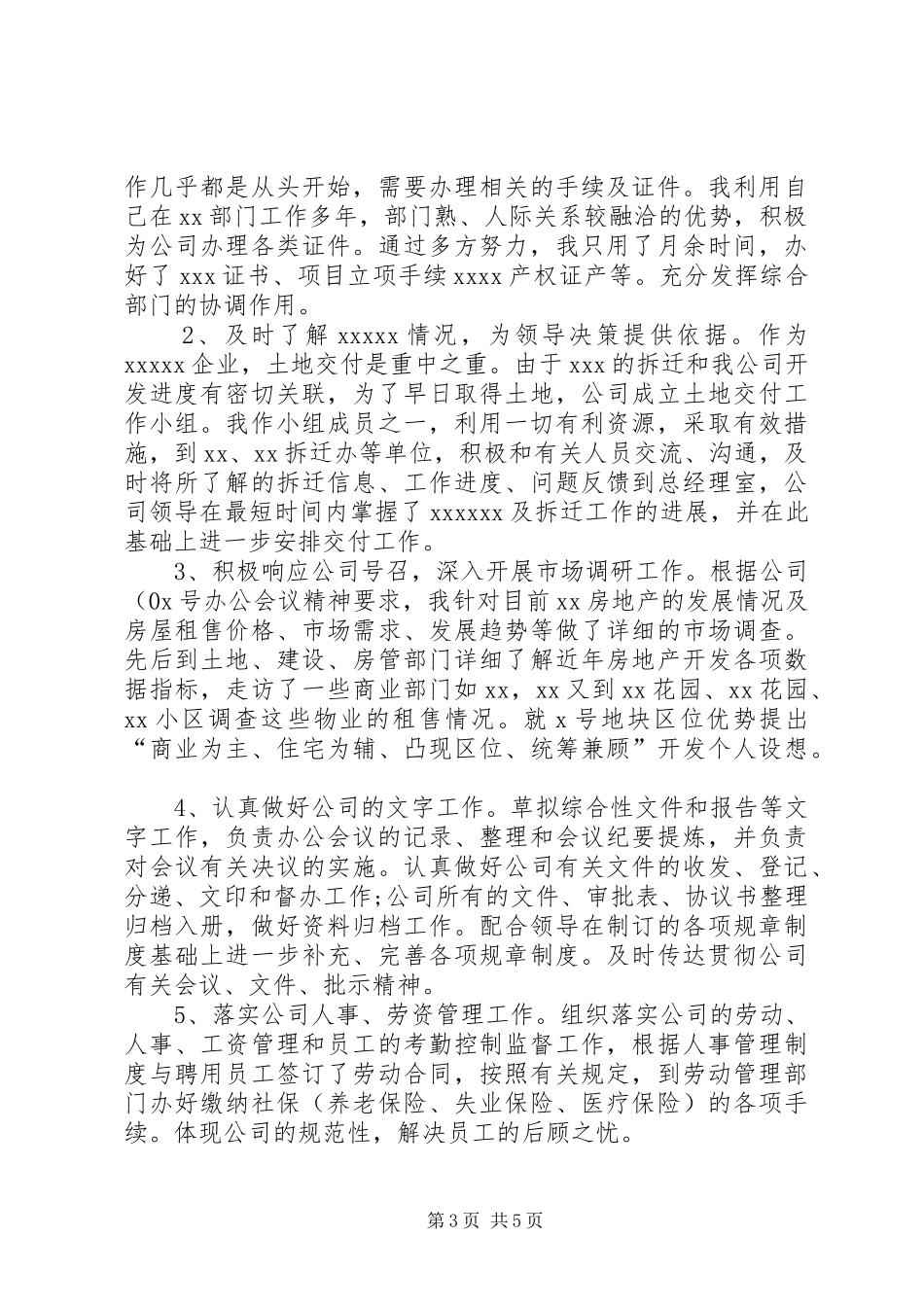 个人年终总结开头语_第3页