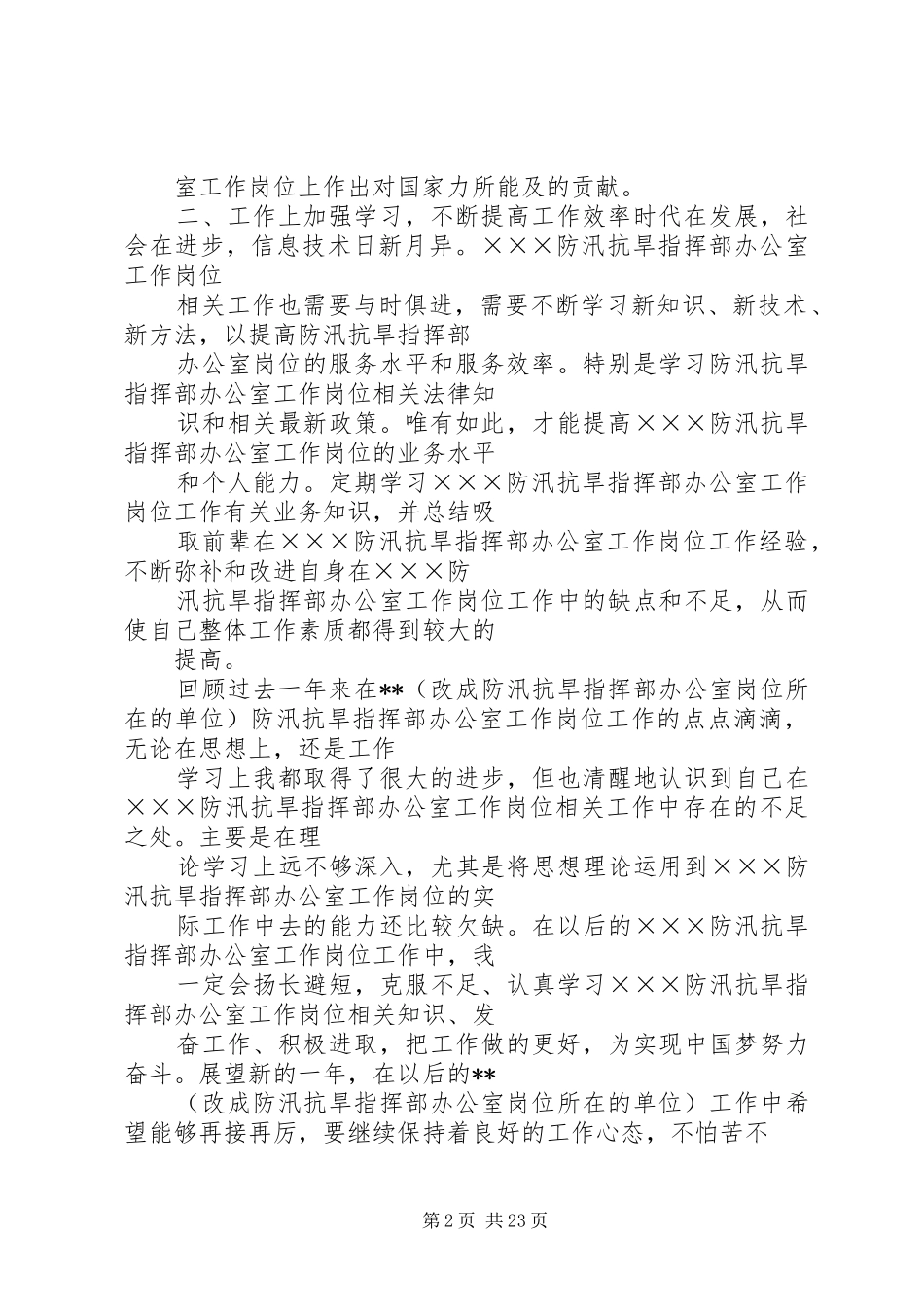 乡镇防汛个人工作总结_第2页