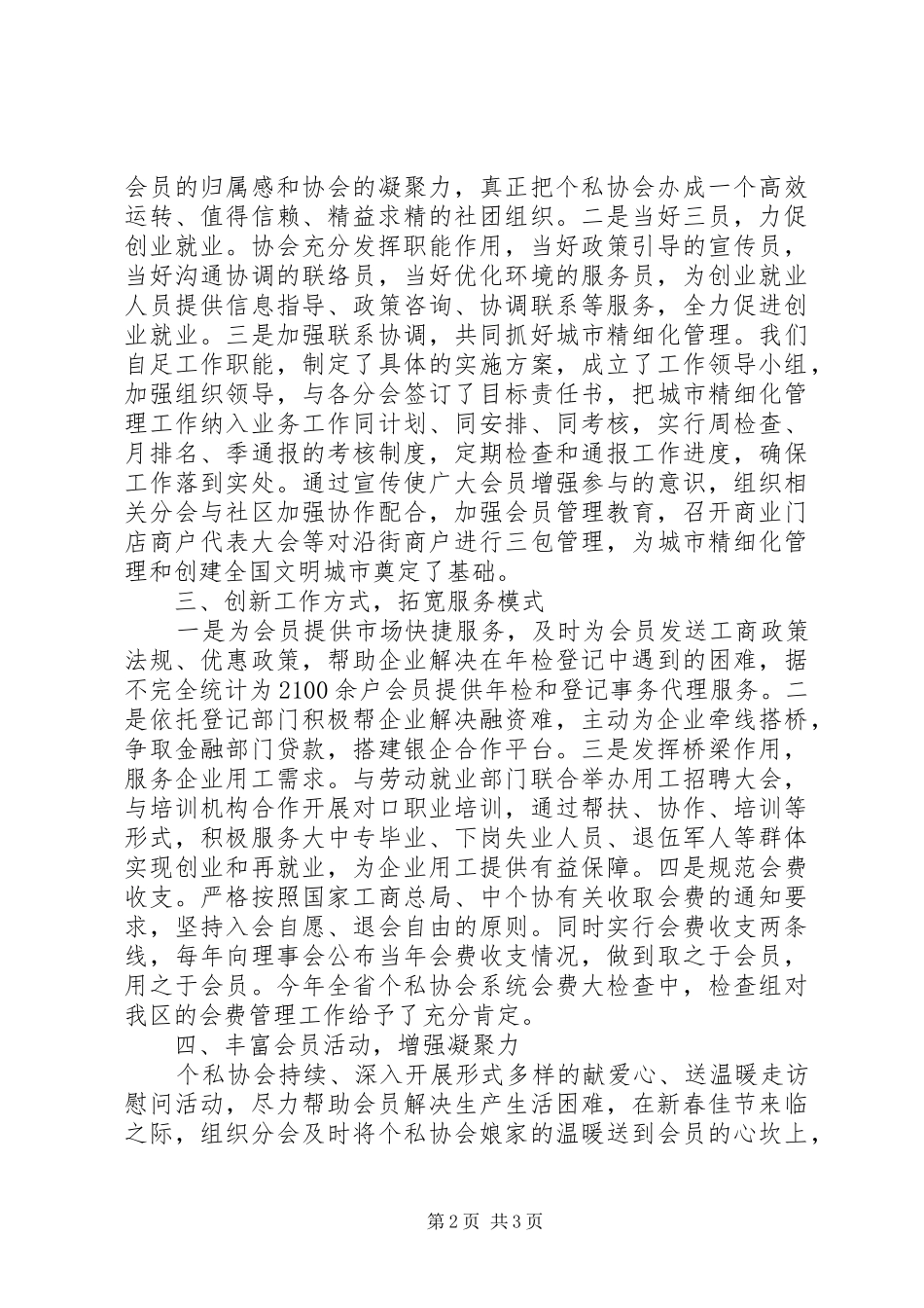 个私协会XX年工作总结_第2页