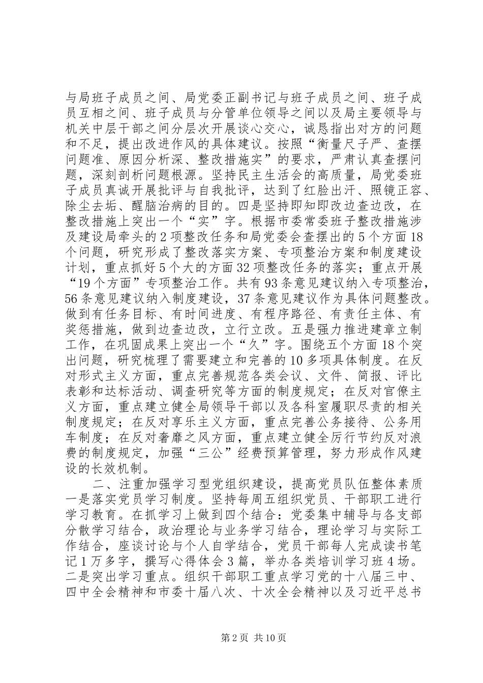 XX年建设局党委工作总结_第2页