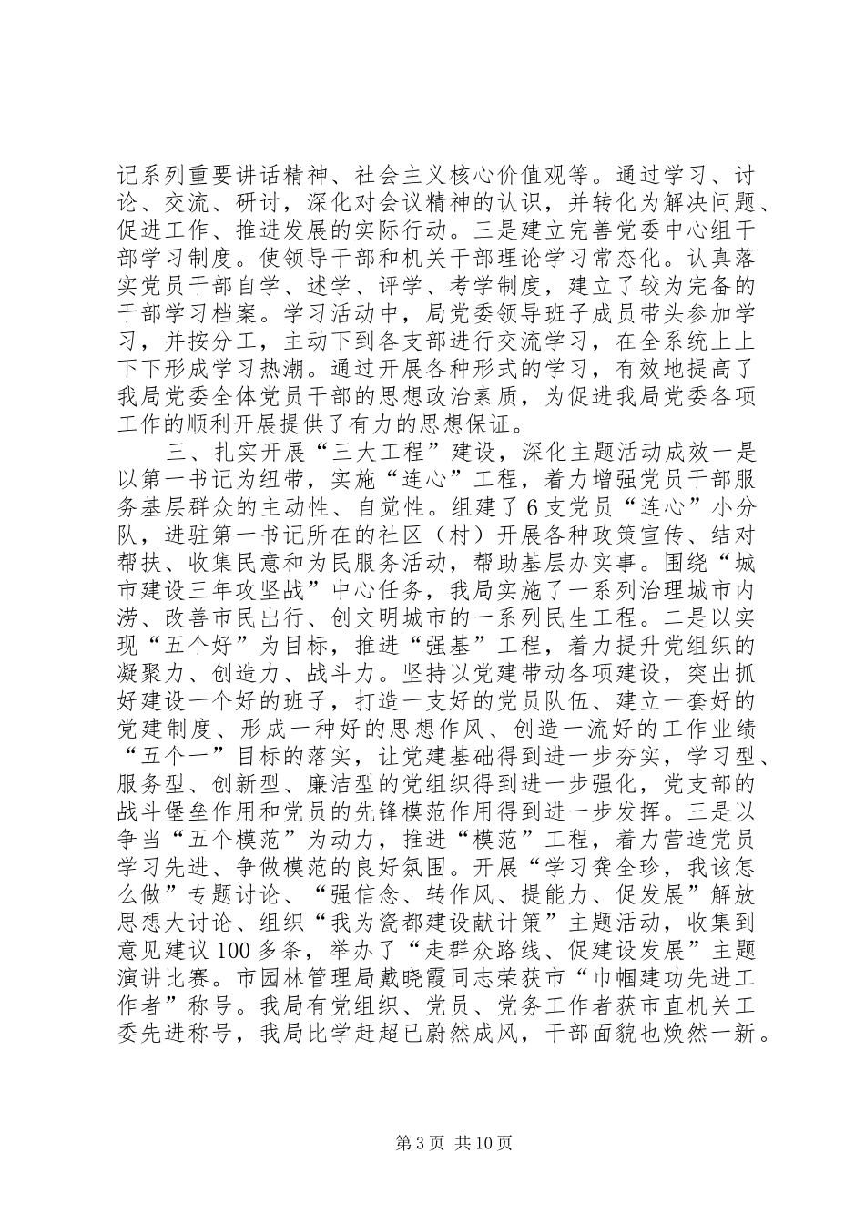 XX年建设局党委工作总结_第3页