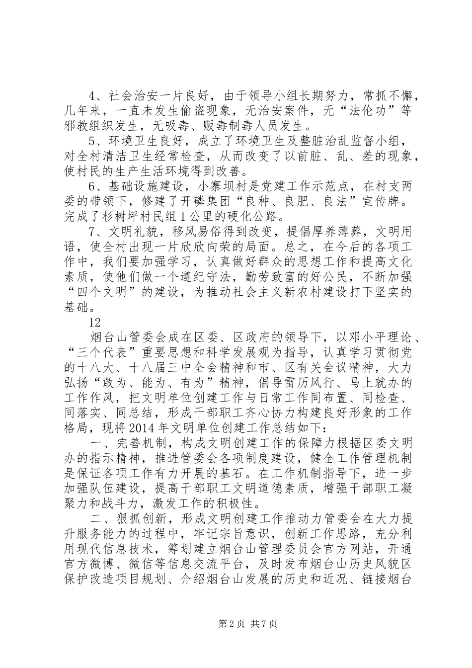 XX年农村精神文明年终工作总结_第2页