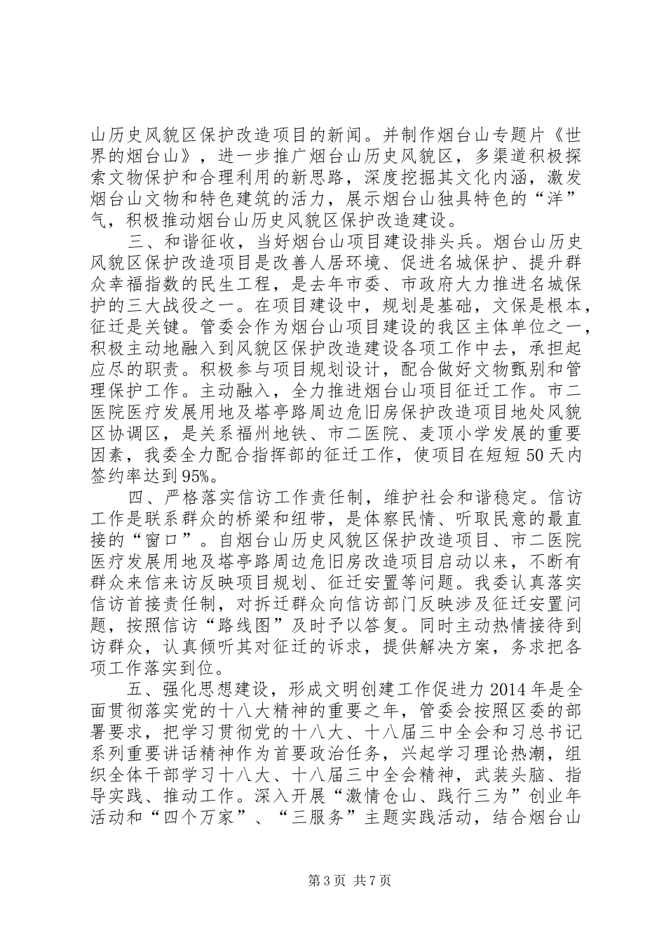 XX年农村精神文明年终工作总结_第3页