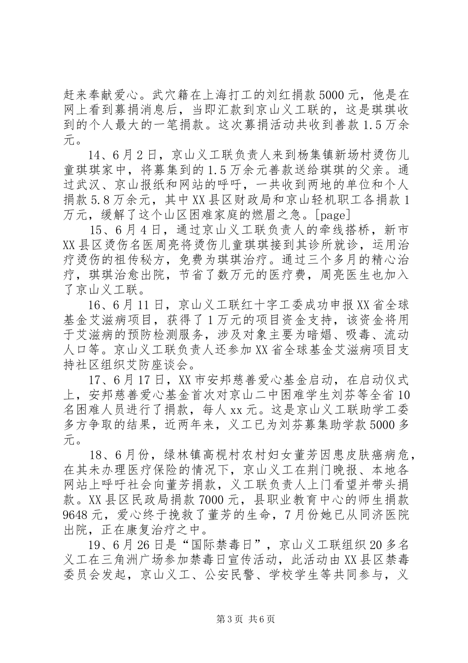 义工联XX年度工作总结 (3)_第3页
