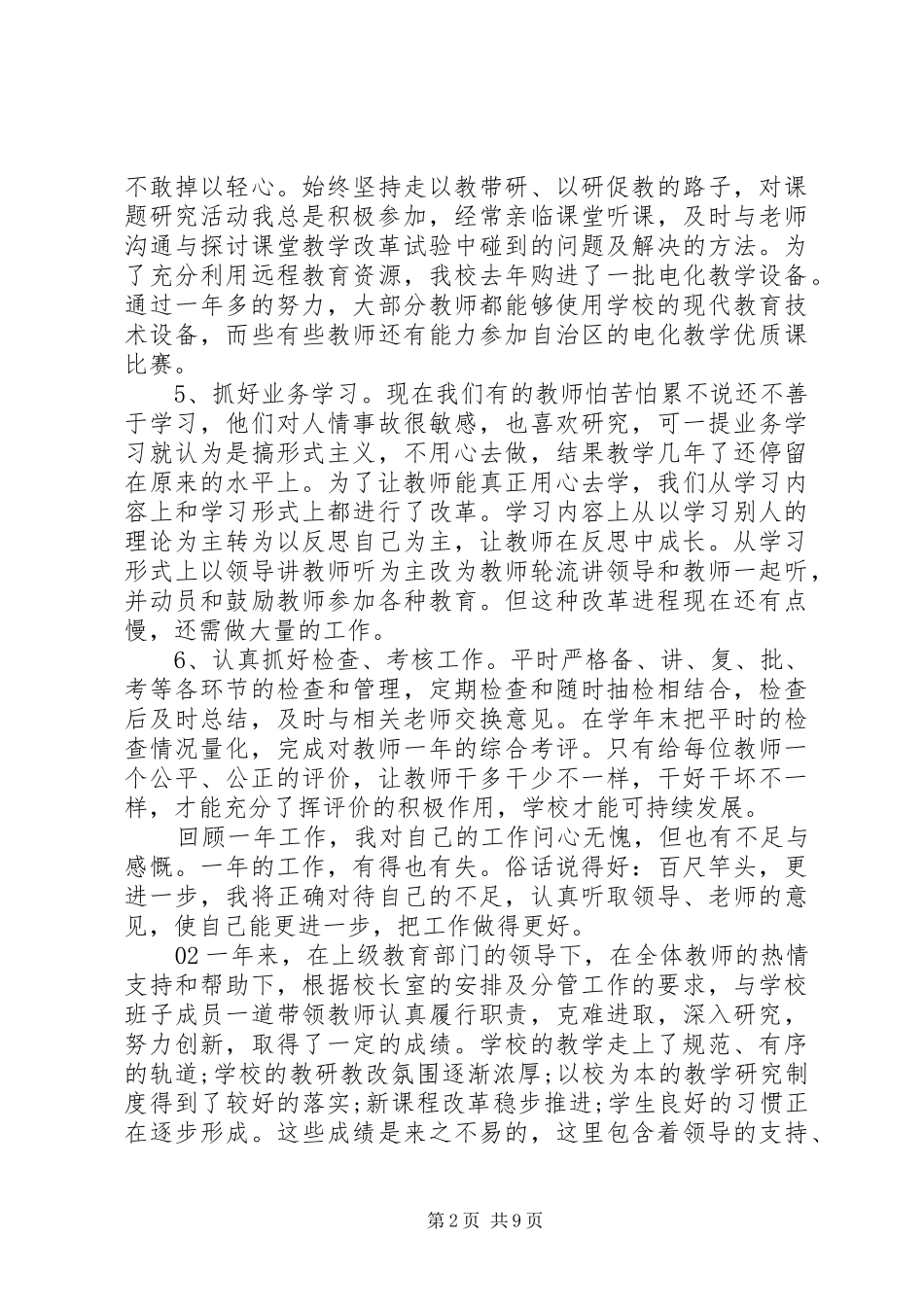 XX年最新精选中学副校长工作总结3篇_第2页