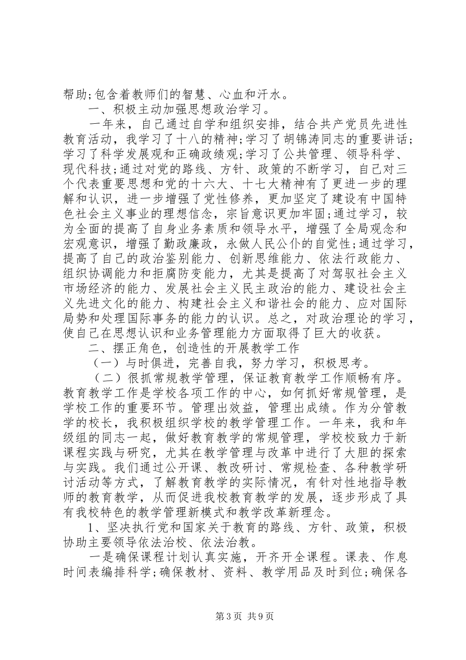 XX年最新精选中学副校长工作总结3篇_第3页