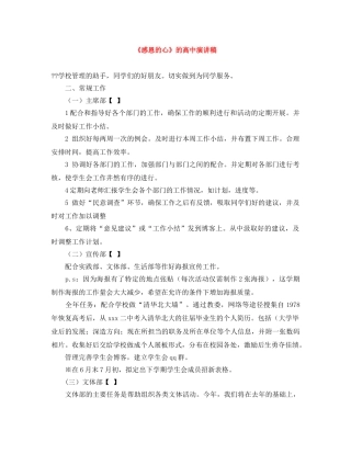 《感恩的心》的高中演讲稿 