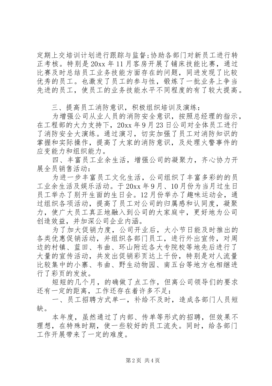 人事部XX年终工作总结_第2页