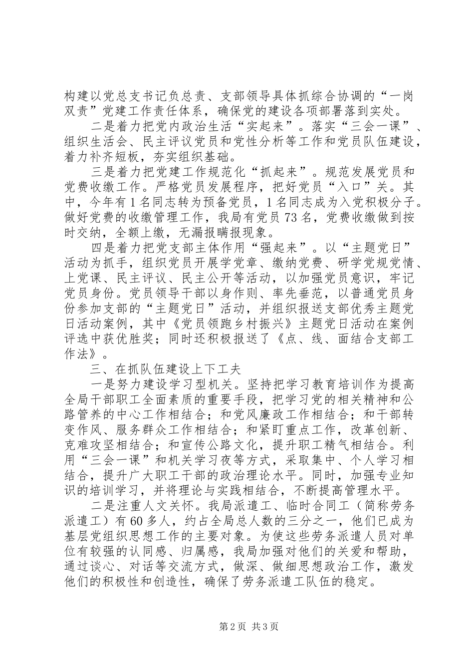 公路局年度党建工作总结_第2页