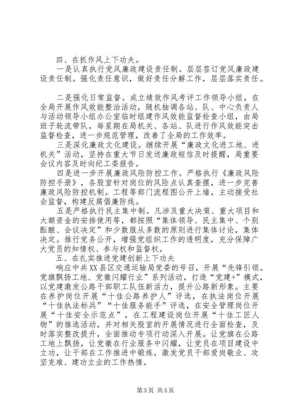 公路局年度党建工作总结_第3页