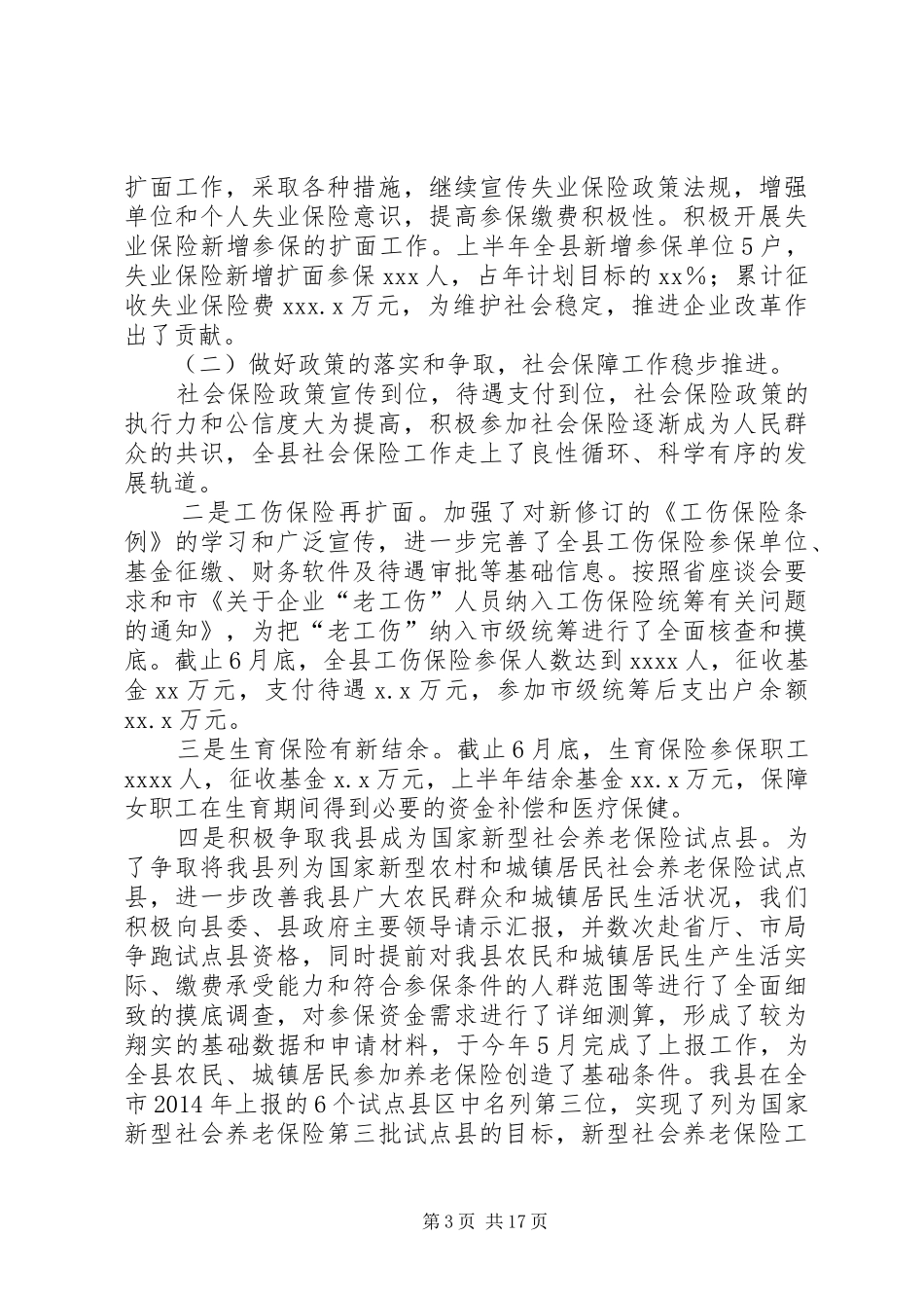 人力资源和社会保障局上半年工作总结(精选多篇)_第3页