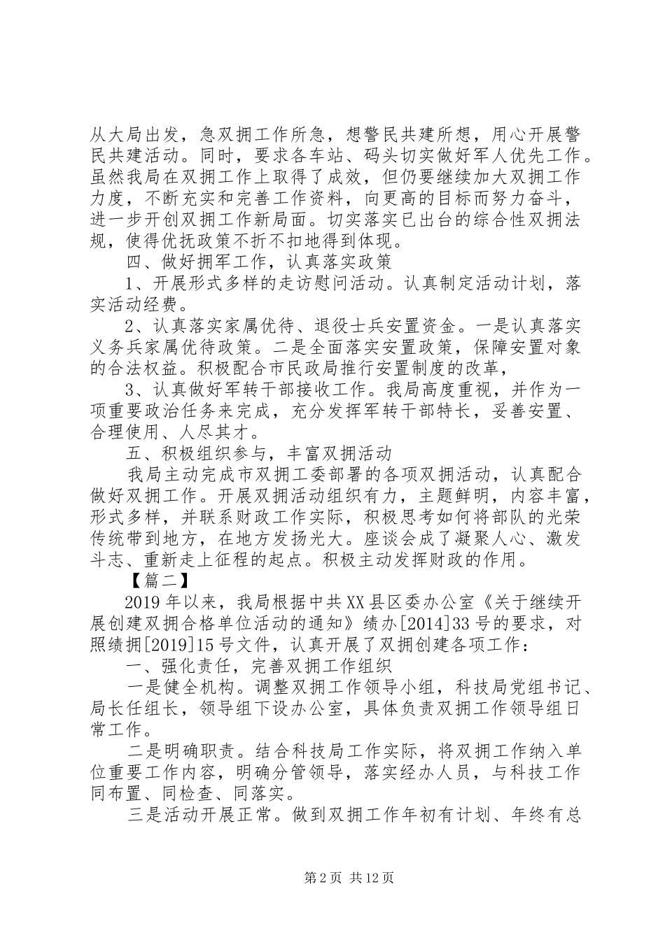 XX年双拥工作总结5篇_第2页