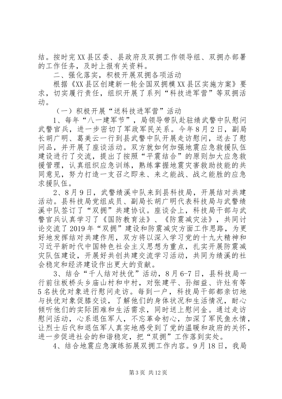 XX年双拥工作总结5篇_第3页
