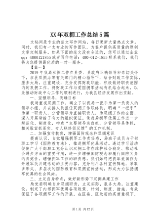 XX年双拥工作总结5篇