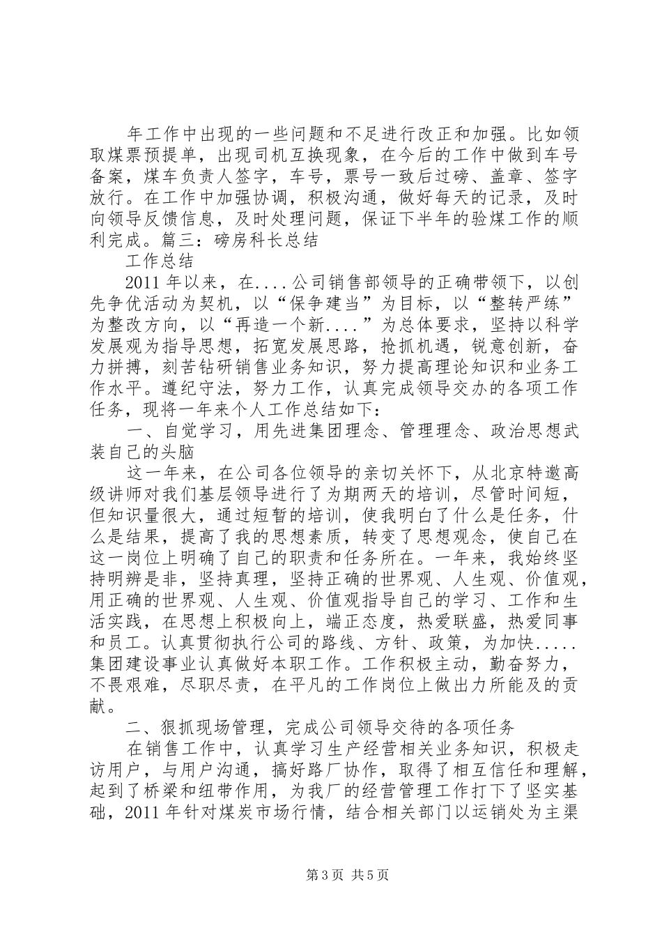 [磅房年度工作总结]磅房_第3页