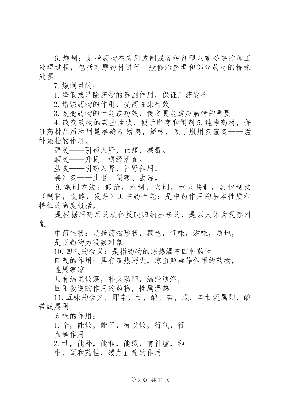 中药学要药及配伍总结汇总 (3)_第2页