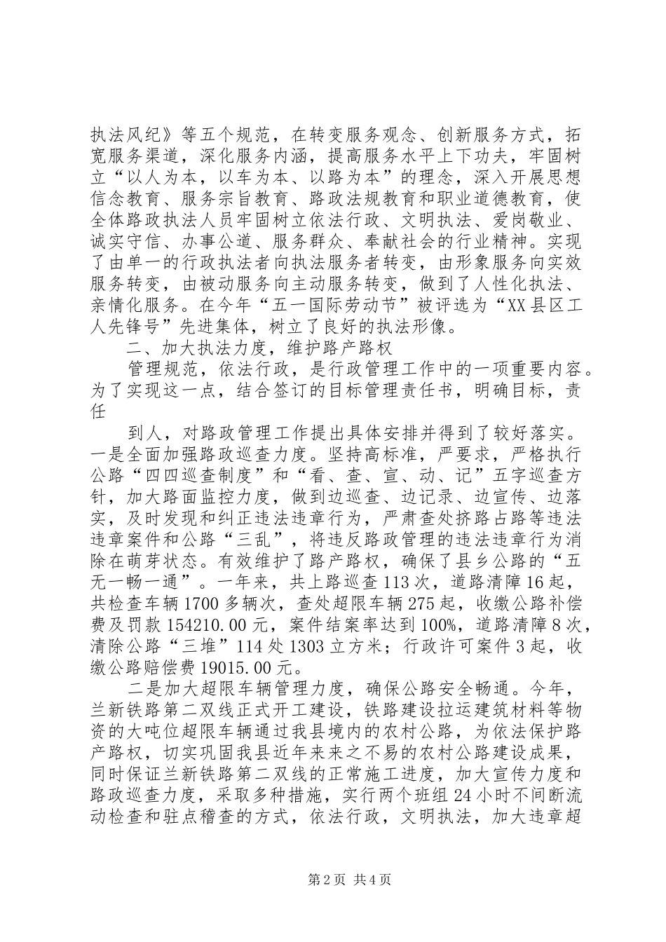 二〇一〇年路政管理工作半年总结[定]_第2页