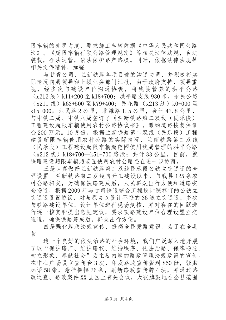 二〇一〇年路政管理工作半年总结[定]_第3页